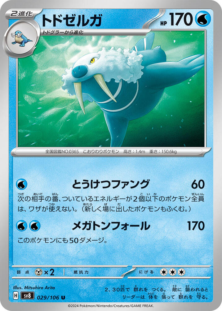 Walrein - 029/106 - Uncommon