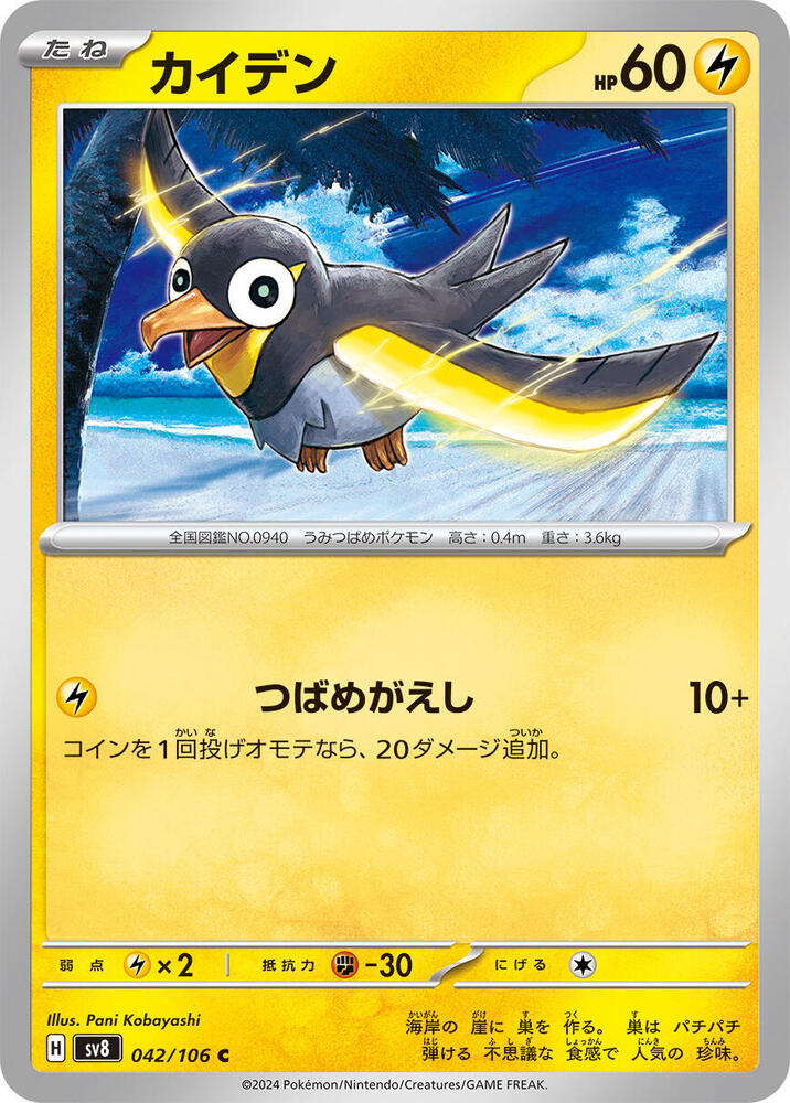 Wattrel - 042/106 - Common