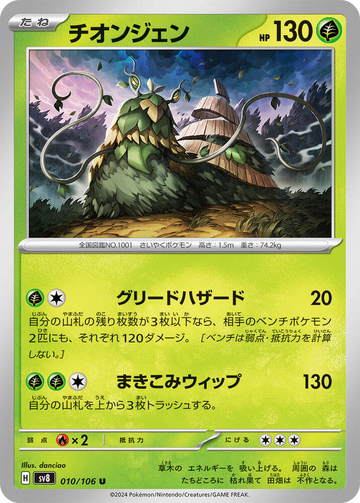 Wo-Chien - 010/106 - Uncommon