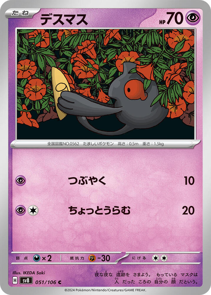 Yamask - 051/106 - Common
