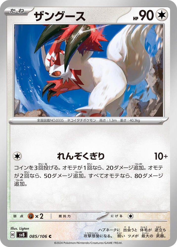 Zangoose - 085/106 - Common