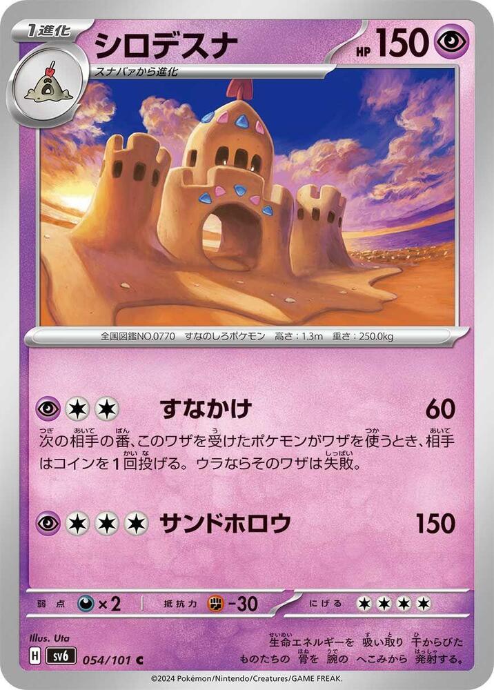 Sunflora - 054/101 - Common