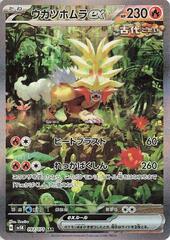 Gouging Fire ex - 093/071 - Special Art Rare