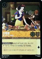 Snow White - Unexpected Houseguest (JP Exclusive) - 41/P2 - Promo