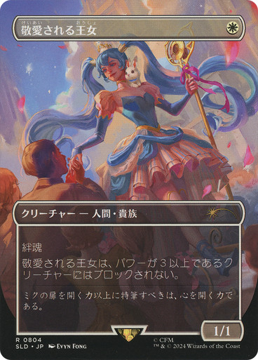 Beloved Princess - Japanese