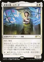 Giada, Font of Hope - Foil - Planeswalker Event Promo - Japanese