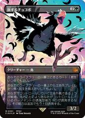 Traveling Chocobo - Foil - Borderless - Japanese Exclusive