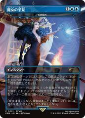 Force of Negation - Witch's Prophecy - Borderless (JP Exclusive)