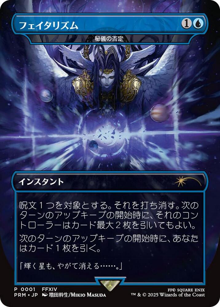 Arcane Denial - Fatalism - Borderless (JP Exclusive)