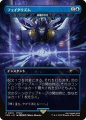 Arcane Denial - Fatalism - Borderless (JP Exclusive)