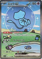 Mew ex - 347/190 - Special Art Rare