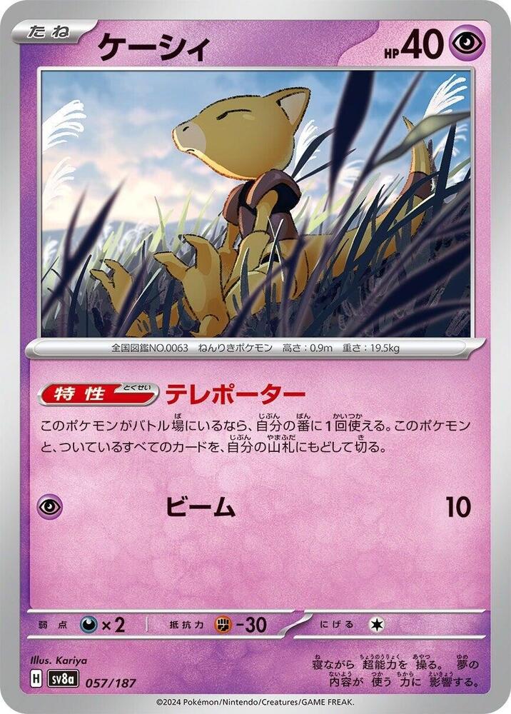 Abra - 057/187 - Common