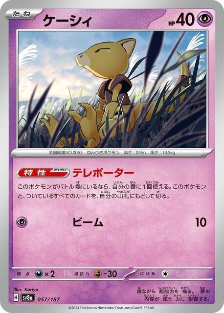 Abra - 057/187 - Common