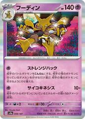 Alakazam - 059/187 - Common
