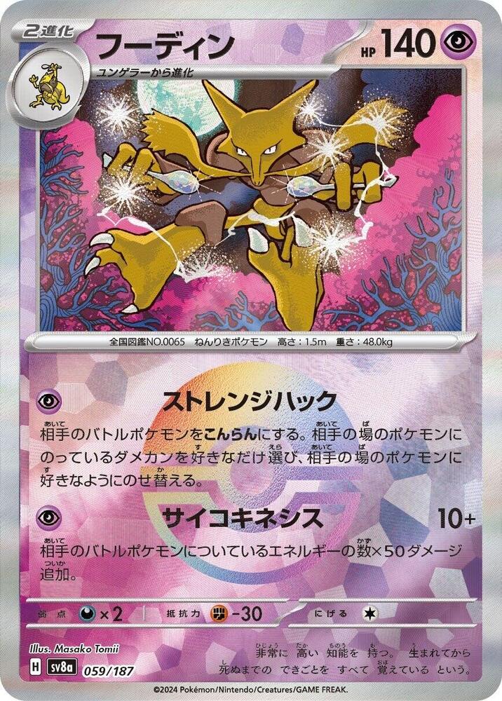 Alakazam - 059/187 - Common - Mirror Foil Alakazam - 059/187 - Common - Mirror Foil