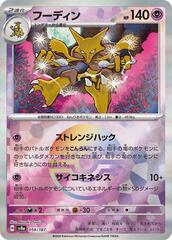 Alakazam - 059/187 - Common - Mirror Foil