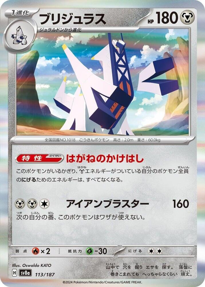 Archaludon - 113/187 - Common Archaludon - 113/187 - Common
