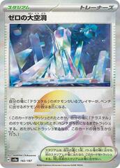Area Zero Underdepths - 182/187 - Common - Mirror Foil