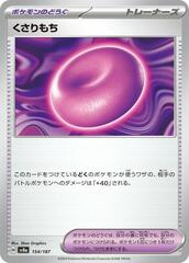 Binding Mochi - 154/187 - Common