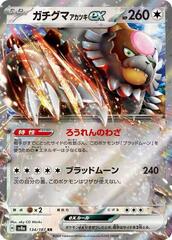Bloodmoon Ursaluna ex - 134/187 - Double Rare