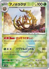 Brambleghast - 012/187 - Common - Mirror Foil