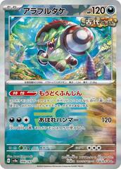 Brute Bonnet - 099/187 - Common - Mirror Foil