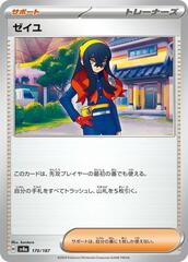 Carmine - 170/187 - Common