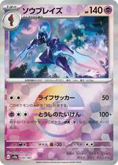 Ceruledge - 070/187 - Common - Mirror Foil