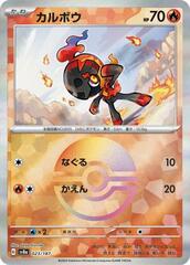 Charcadet - 023/187 - Common - Mirror Foil