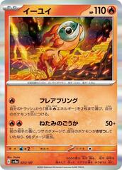 Chi Yu - 025/187 - Common