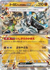 Cornerstone Mask Ogerpon ex - 091/187 - Double Rare