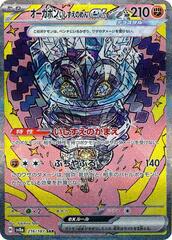 Cornerstone Mask Ogerpon ex - 216/187 - Special Art Rare