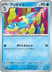 Croconaw - 033/187 - Common