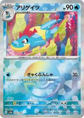 Croconaw - 033/187 - Common - Mirror Foil