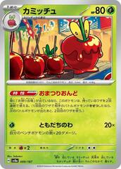 Dipplin - 009/187 - Common