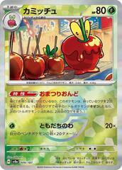 Dipplin - 009/187 - Common - Mirror Foil