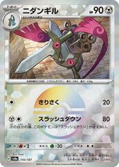 Doublade - 110/187 - Common - Mirror Foil