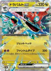 Dragapult ex - 120/187 - Double Rare