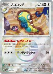 Dudunsparce - 130/187 - Common - Mirror Foil
