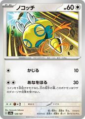 Dunsparce - 129/187 - Common