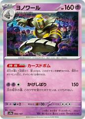 Dusknoir - 066/187 - Common