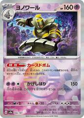 Dusknoir - 066/187 - Common - Mirror Foil