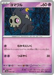 Duskull - 064/187 - Common