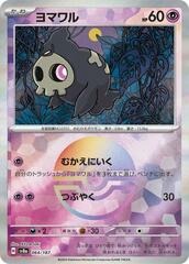 Duskull - 064/187 - Common - Mirror Foil