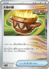 Earthen Vessel - 143/187 - Common