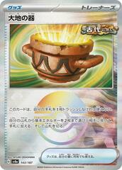 Earthen Vessel - 143/187 - Common - Mirror Foil