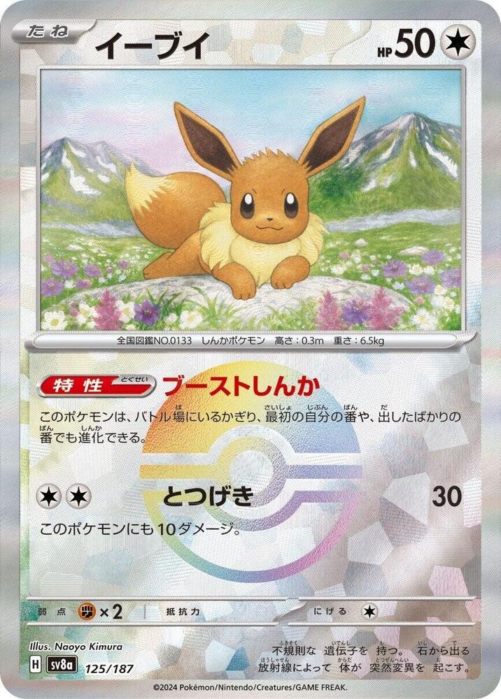 Eevee - 125/187 - Common - Mirror Foil Eevee - 125/187 - Common - Mirror Foil