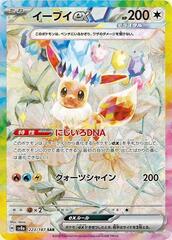 Eevee ex - 223/187 - Special Art Rare