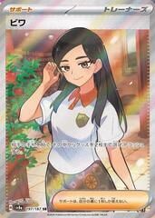 Eri - 197/187 - Super Rare