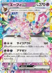 Espeon ex - 063/187 - Double Rare